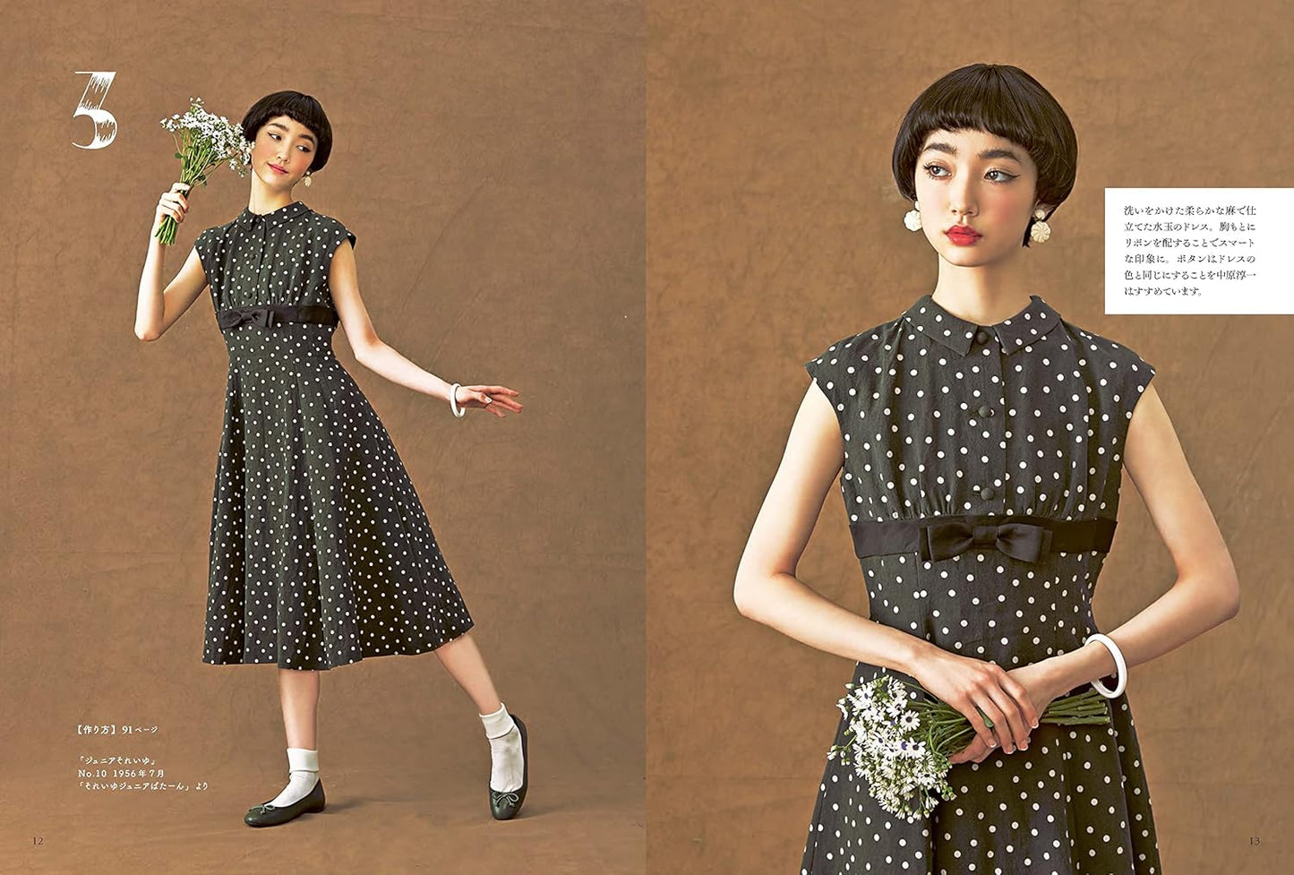 Japan Retro Style Dresses Designed by Junichi Nakahara - Japanese Craft Book NP