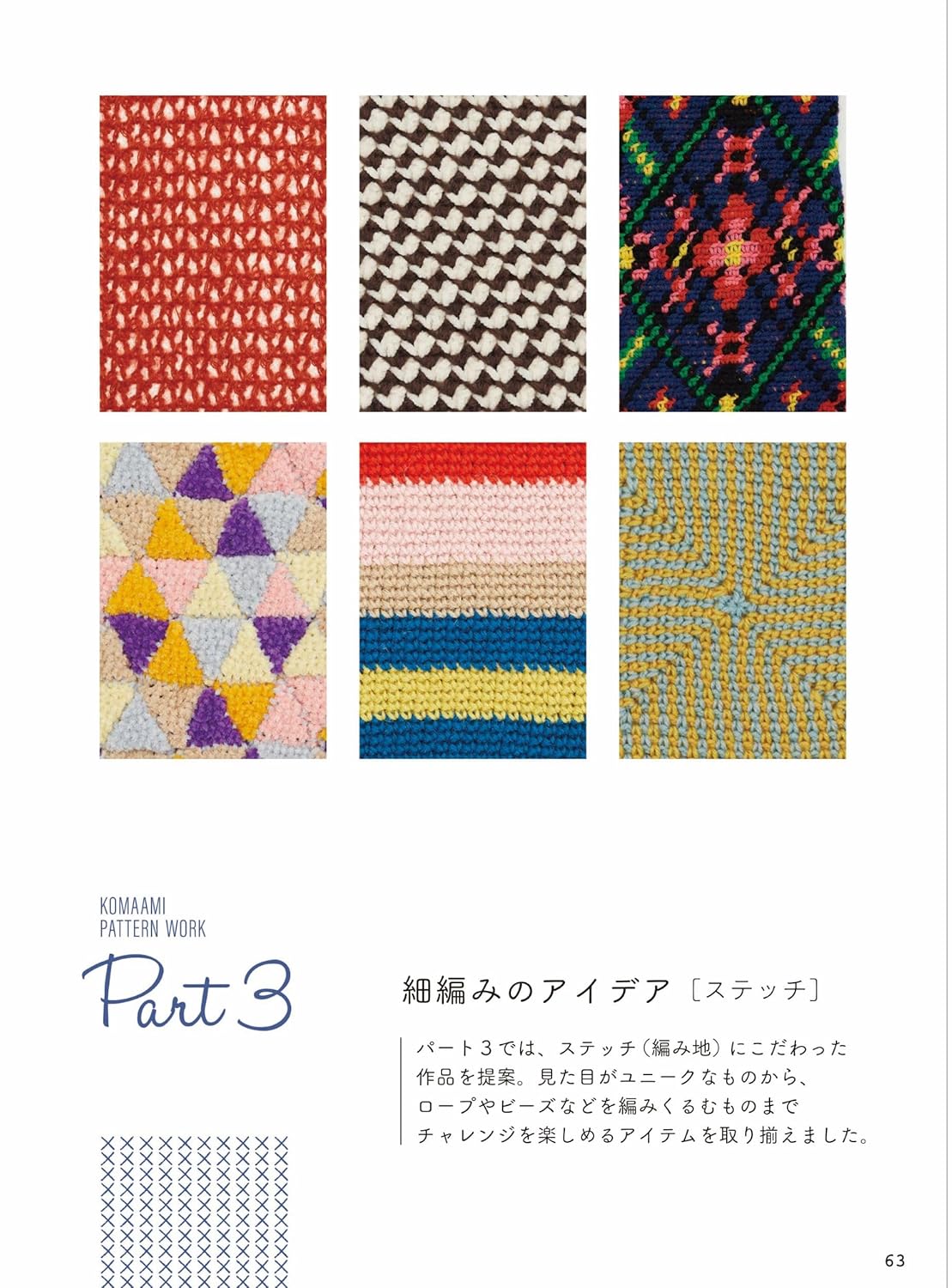 Komaami Fine Crocheting Pattern Book - Japanese Craft Book