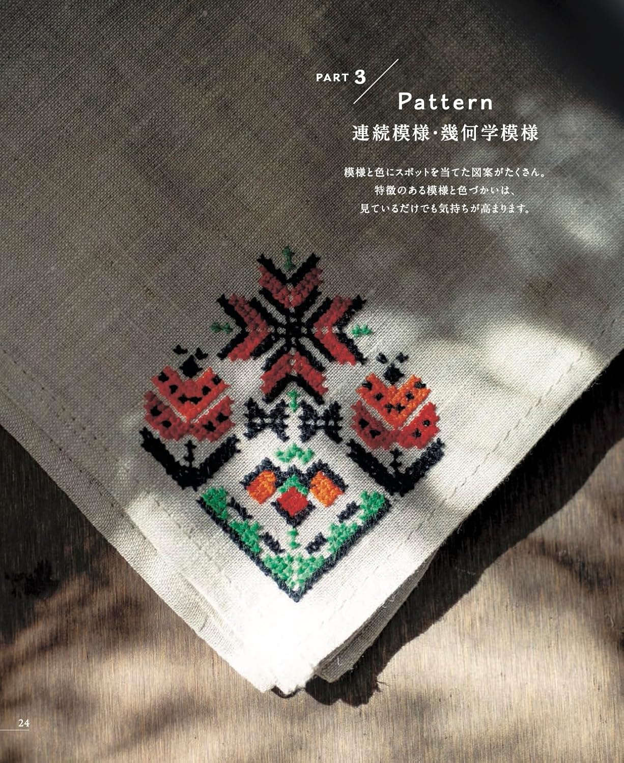 The World of Folklore in Cross Stitch - Japanese Craft Book