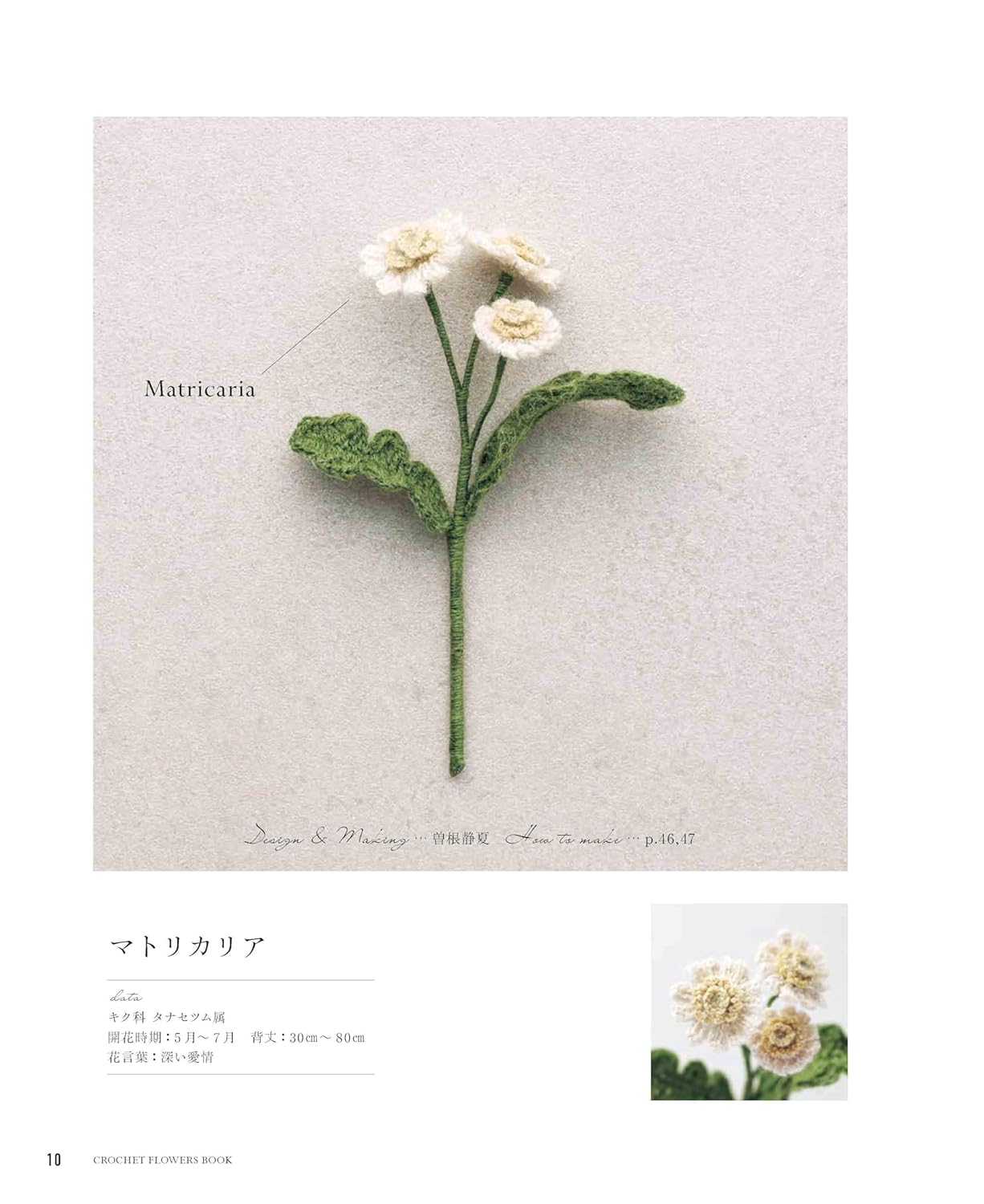 Crochet Flowers Book - Japanese Craft Pattern Book