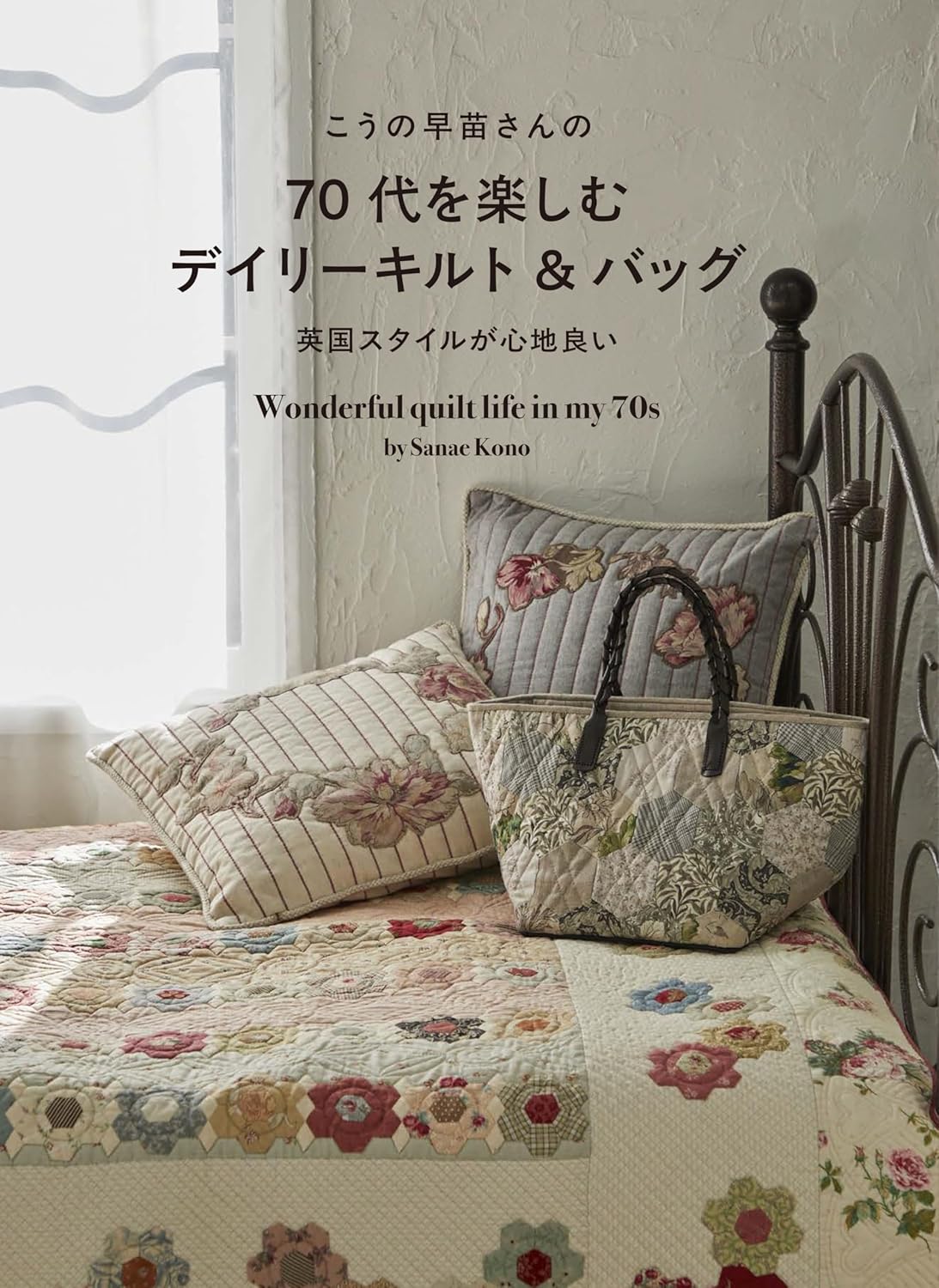 Wonderful Quilt Life in my 70s - Japanese Craft Book
