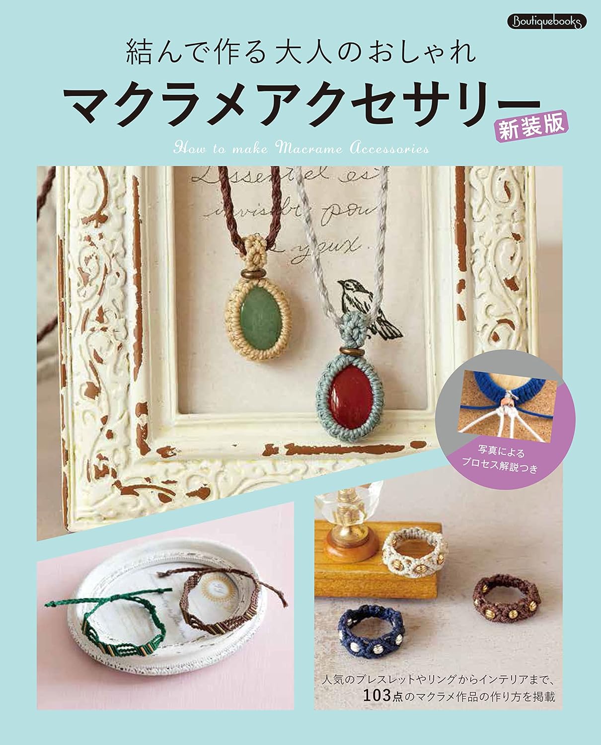 How to Make Macrame Accessories for Adults - Japanese Craft Book