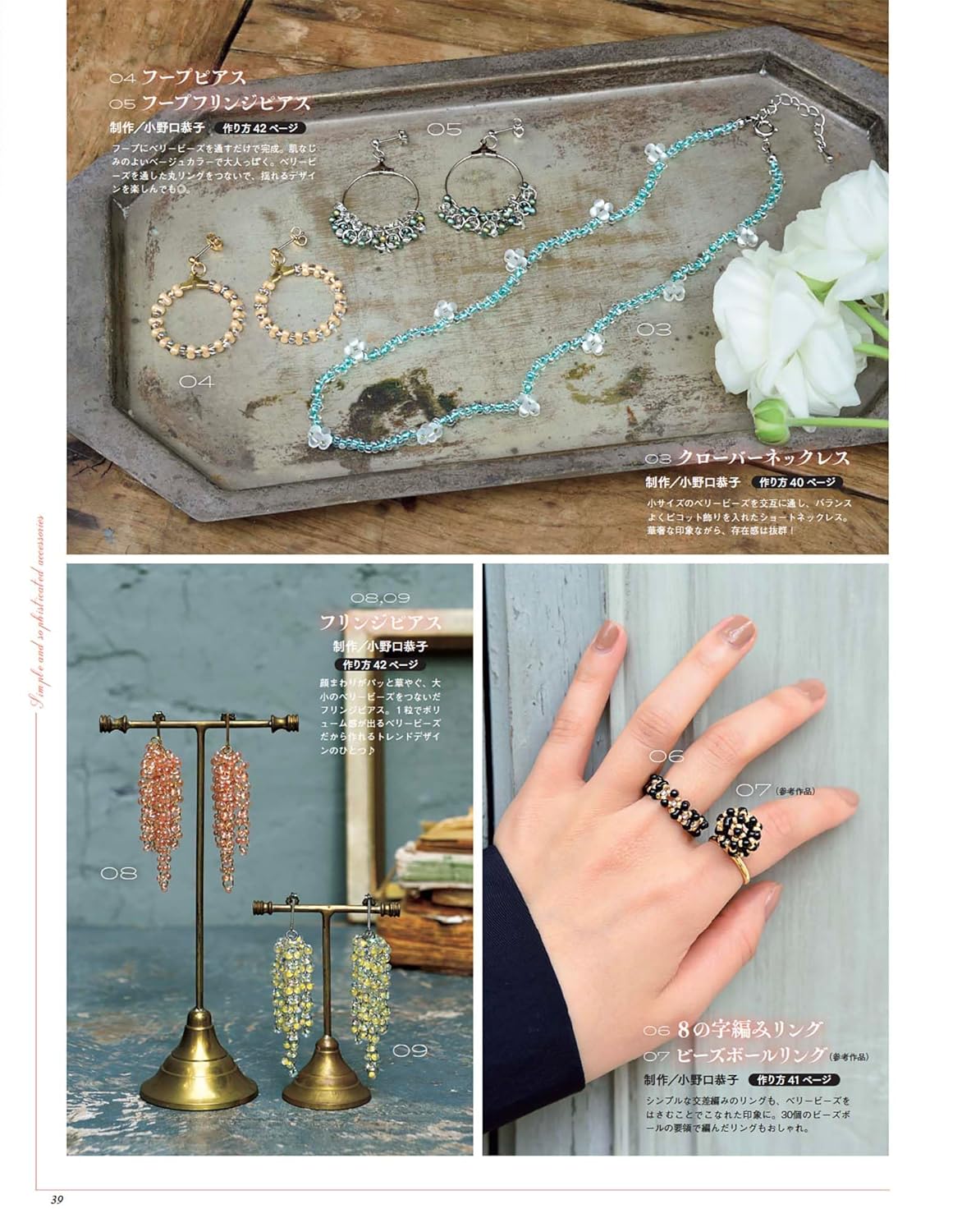 Beads Friend Spring 2025 - Japanese Bead Book