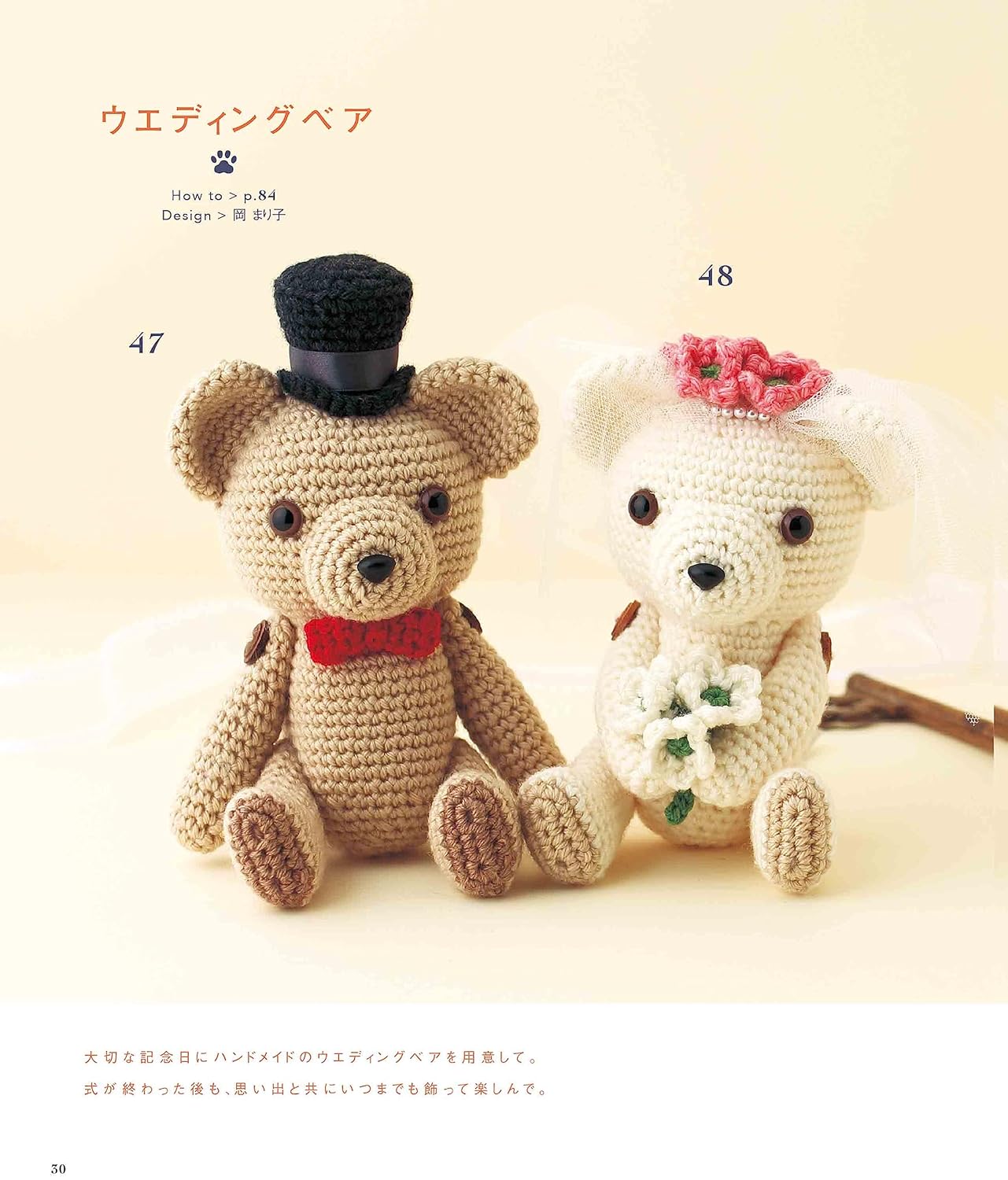 Crochet Teddy Bears, Cats and Dogs - Japanese Craft Book