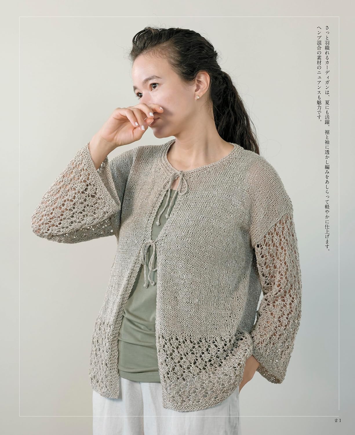 Adult's Daily Summer Knit - Japanese Craft Book