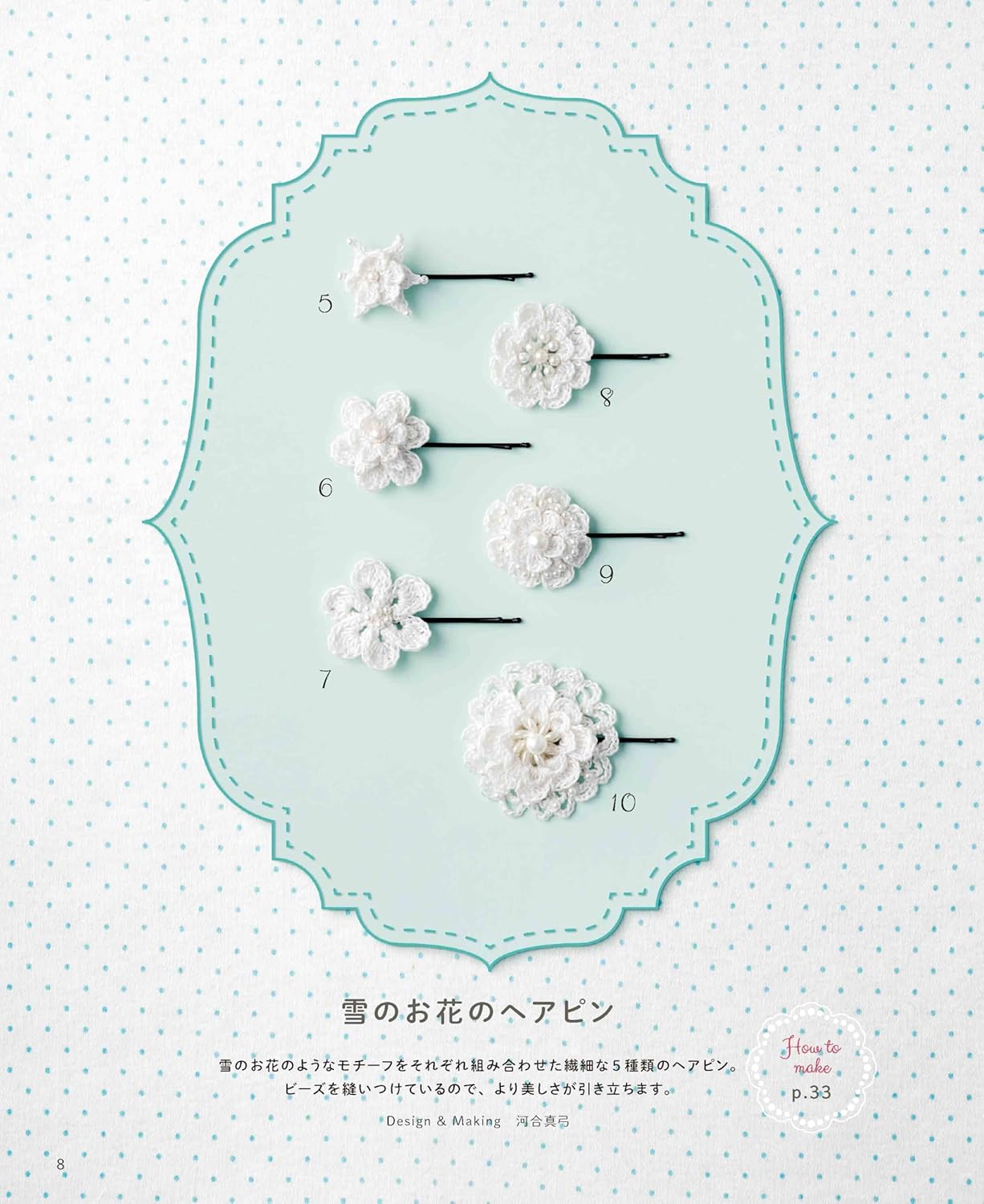 Sweet Crochet Hair Accessories for Girls - Japanese Craft Book