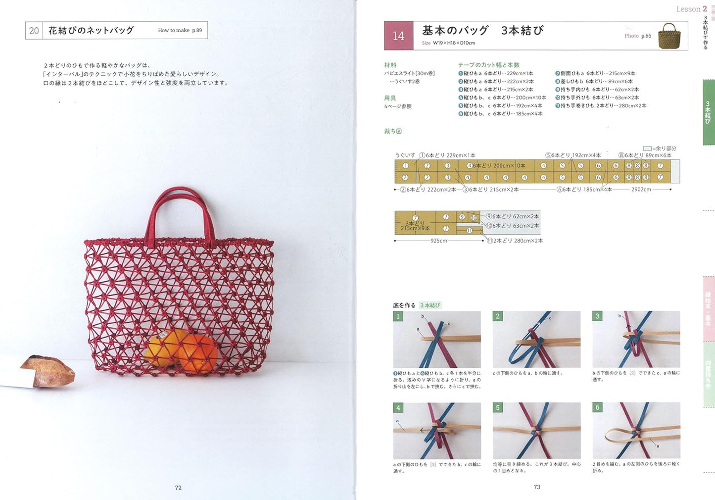 Basket Weaving Lessons with Paper Bands - Japanese craft book