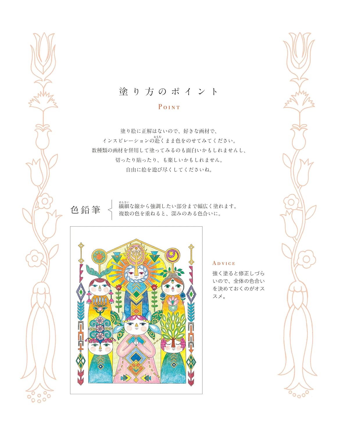 World Charms Coloring Book - Japanese Coloring Book