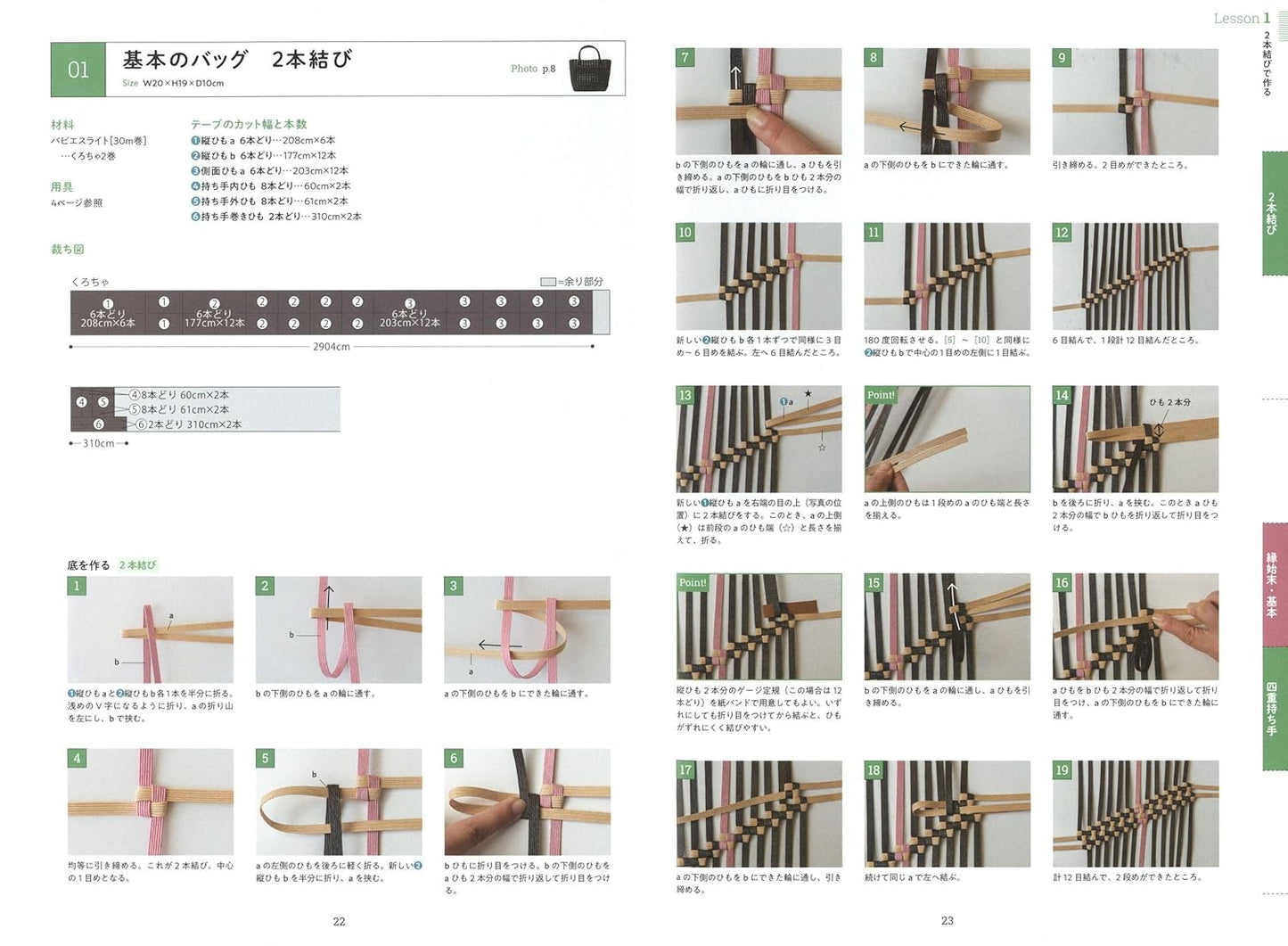 Basket Weaving Lessons with Paper Bands - Japanese craft book
