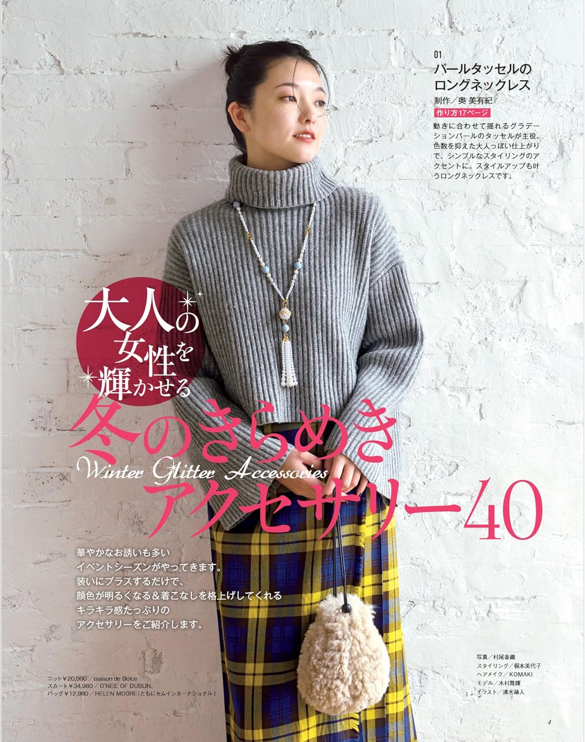 Beads Friend Winter 2024 to 2025 - Japanese Bead Book