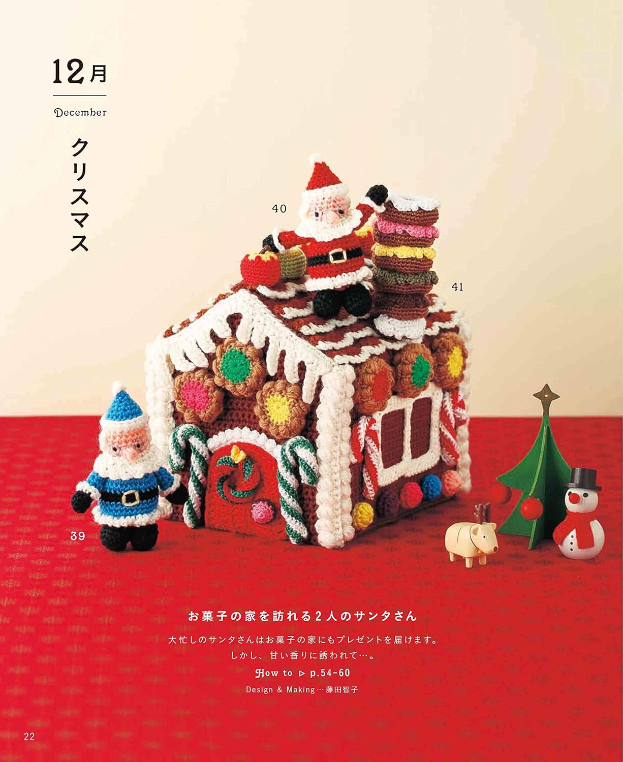 Crochet For Monthly Motifs - Japanese Craft Book