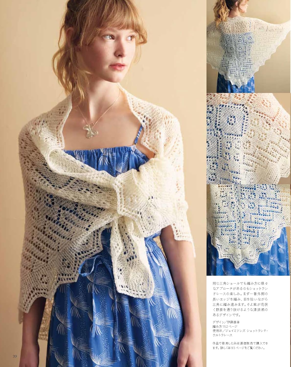 Keitodama Summer 2024 Vol 202 - Japanese Craft Book