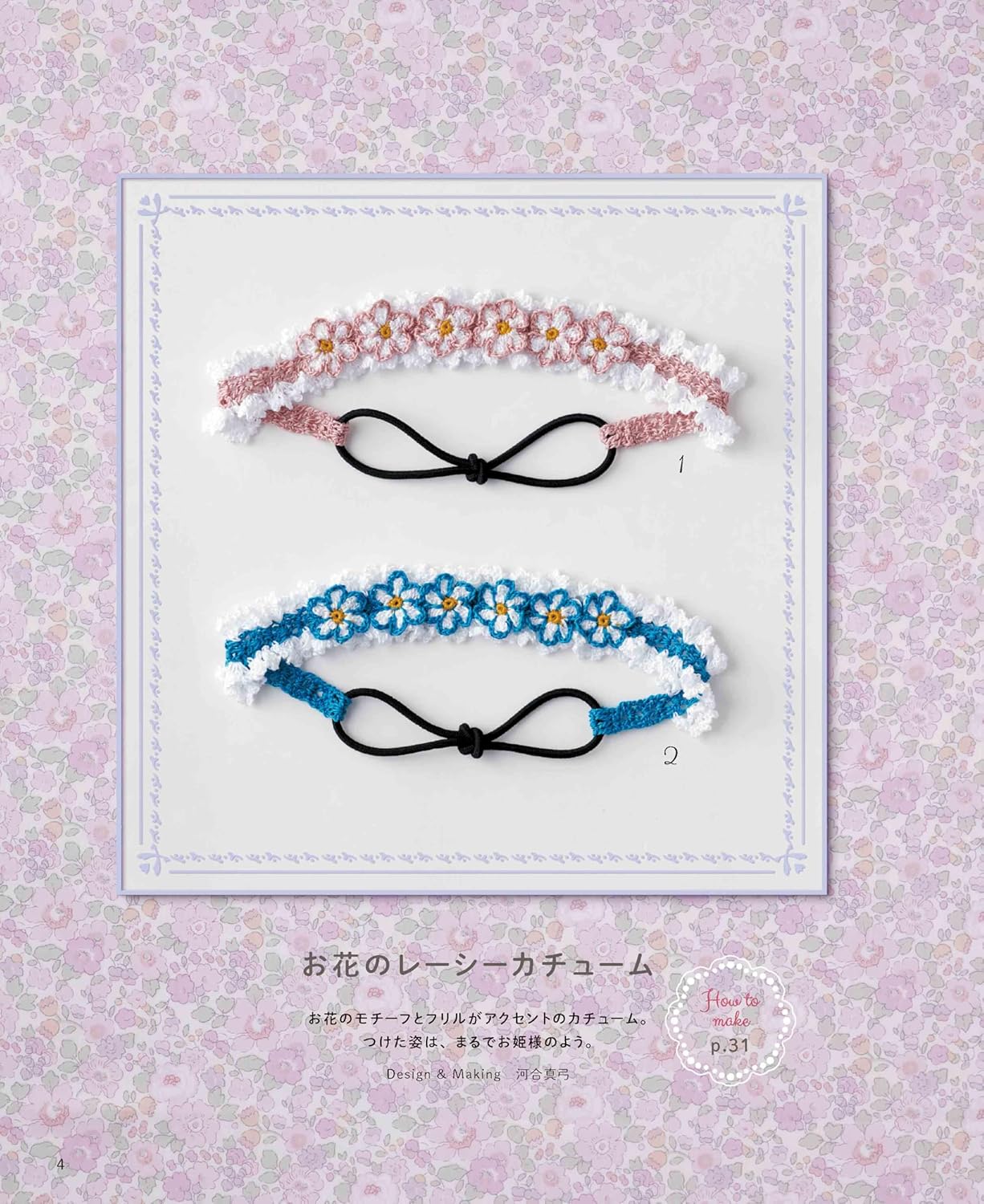 Sweet Crochet Hair Accessories for Girls - Japanese Craft Book