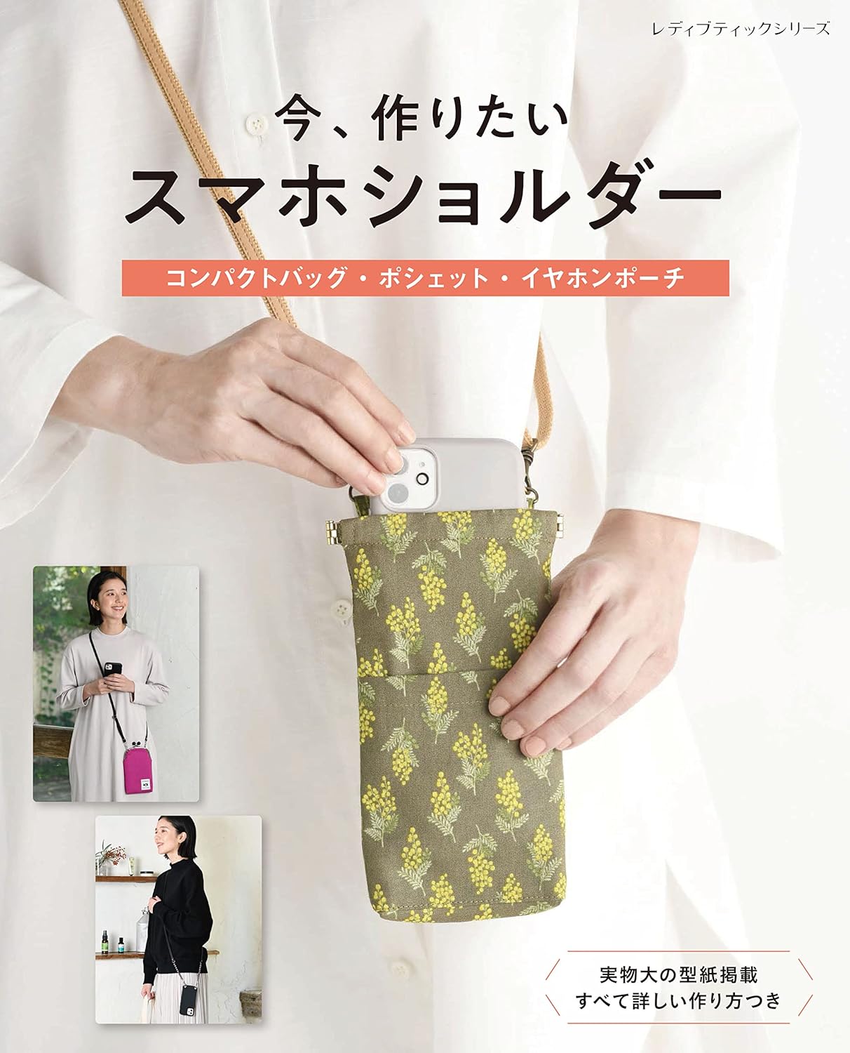 Smart Phone Shoulder Bags - Japanese Craft Book