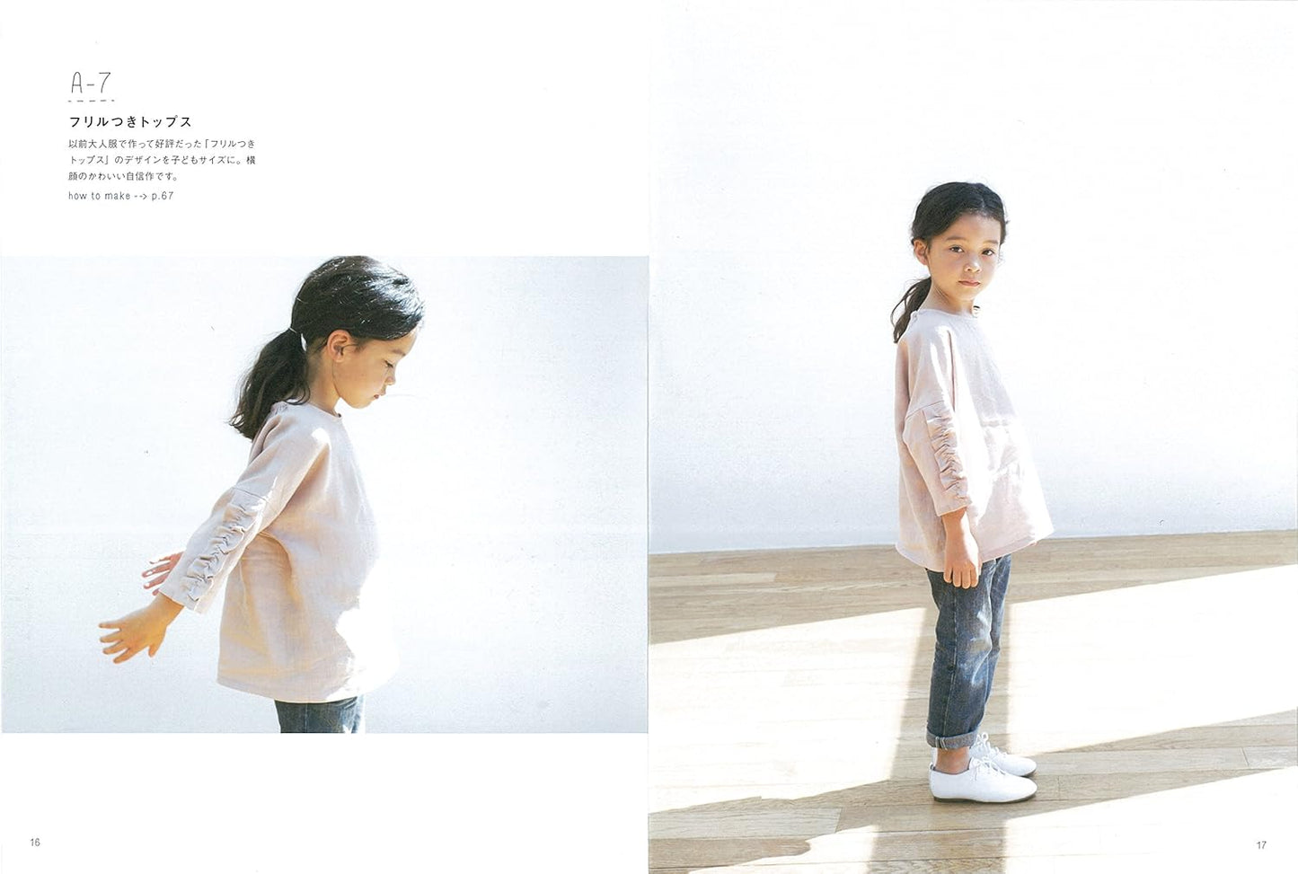 Kana's Standard Wardrobe for Kids - Japanese Craft Book