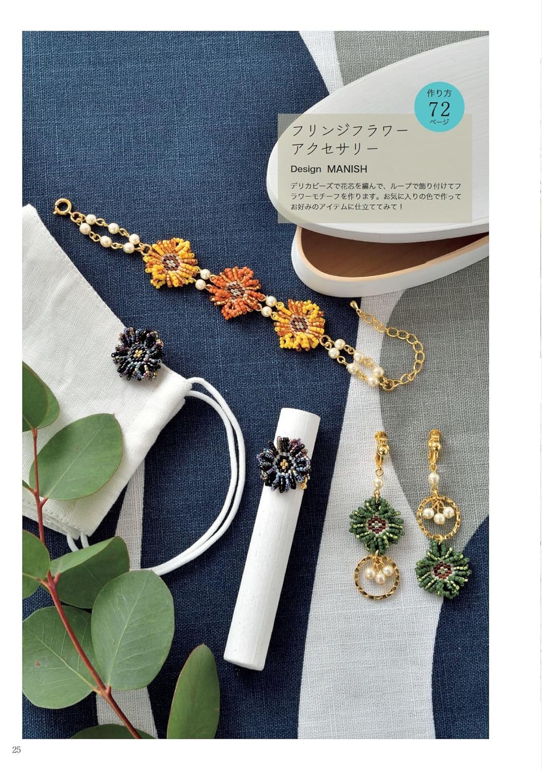 My Best Beads Accessories - Japanese craft book