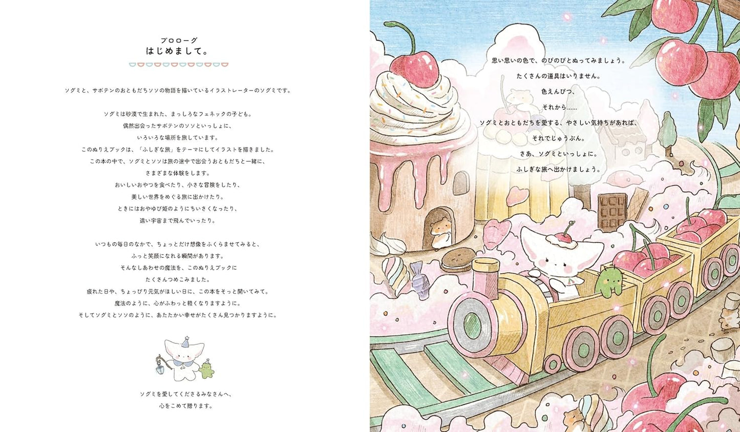 Sugumi’s Mysterious Journey Coloring Book - Japanese Coloring Book
