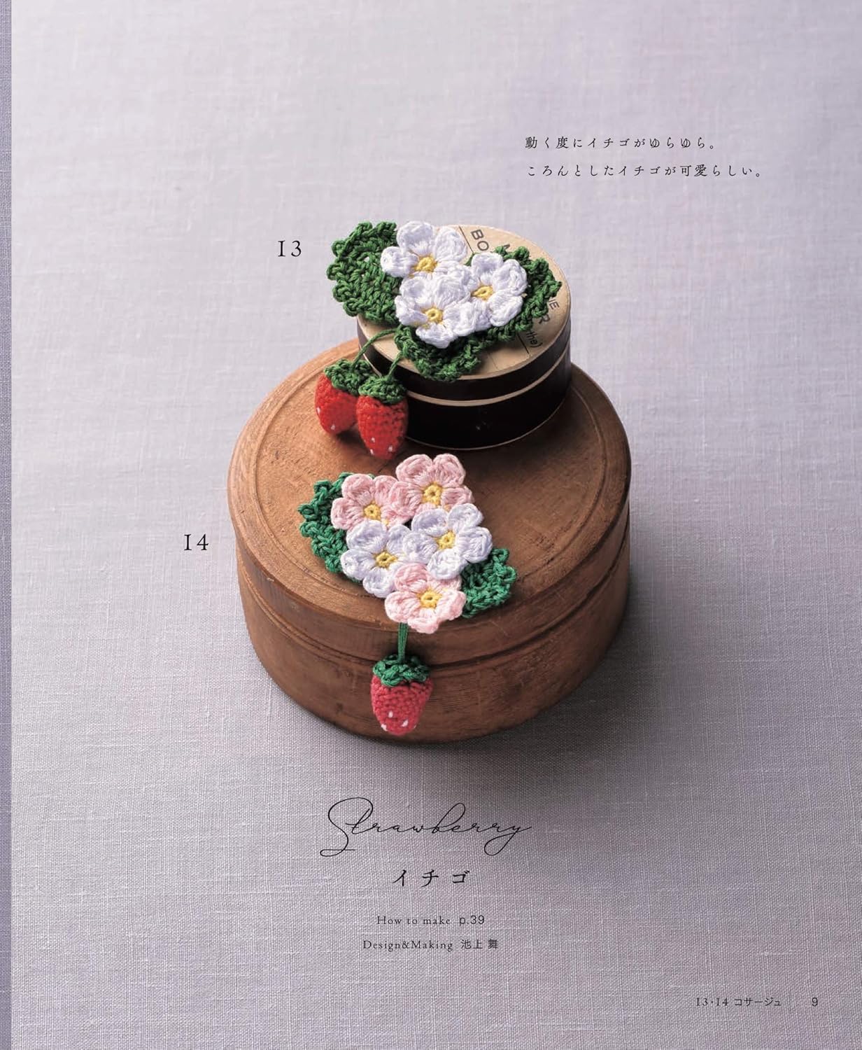 Seasonal Flower Accessories made with Embroidery Threads - Japanese Craft Book