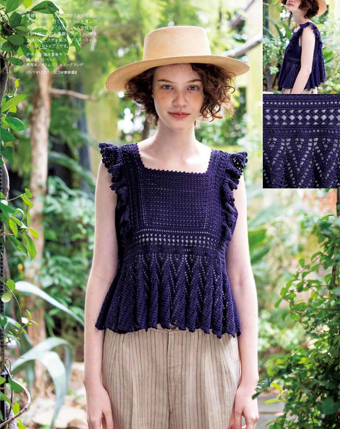Keitodama Summer 2024 Vol 202 - Japanese Craft Book