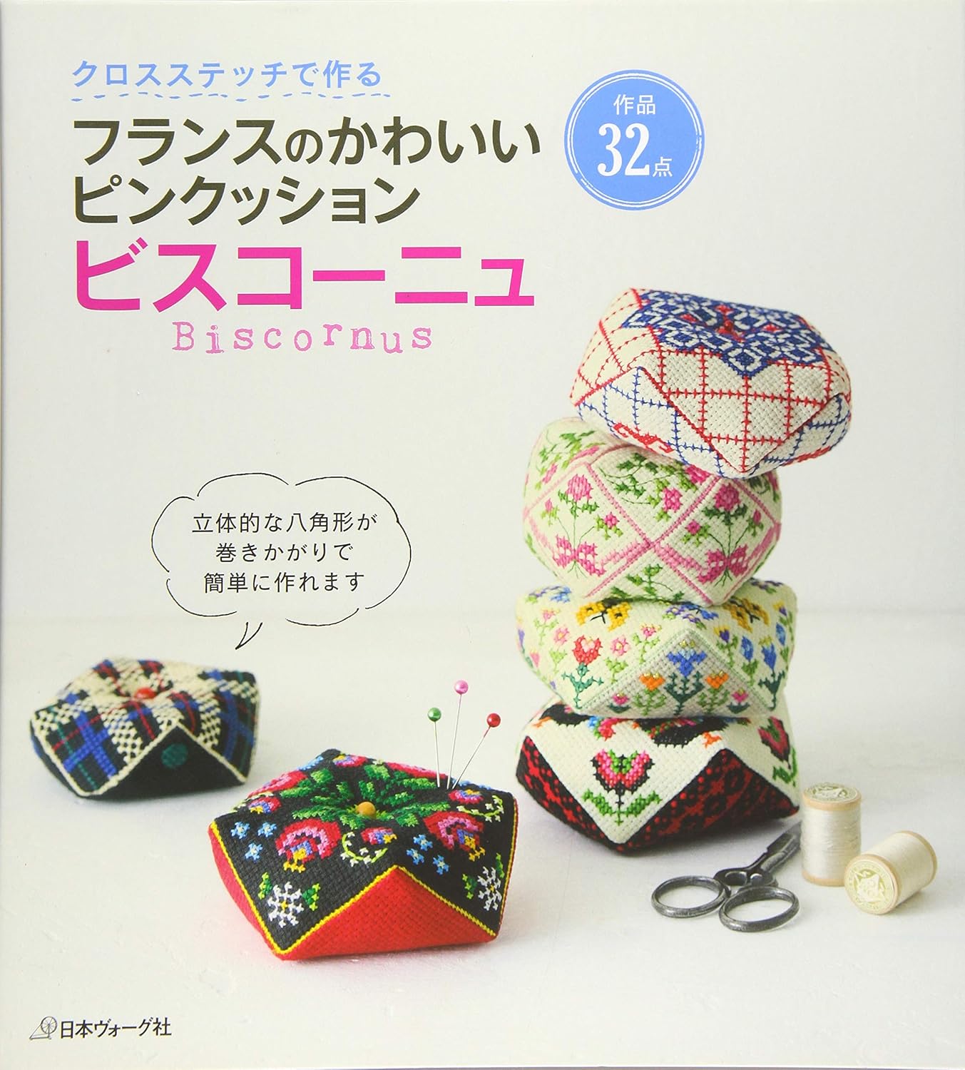 Cross Stitch Pin Cushion French Biscornus - Japanese Craft Book MM