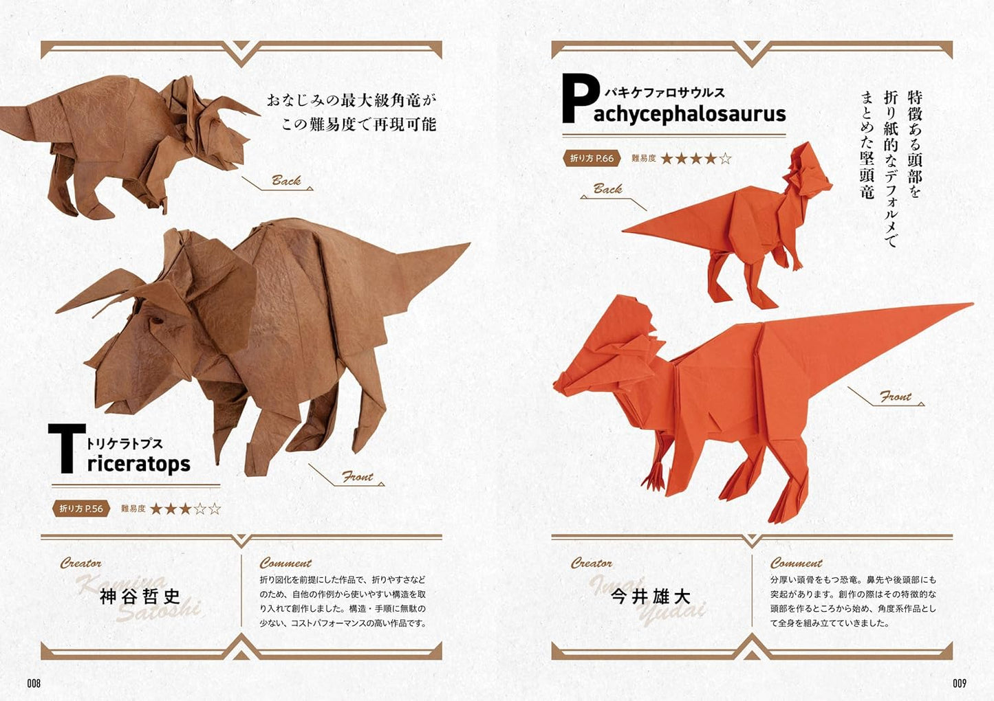 Origami Dinosaurs Premium - Japanese Craft Book