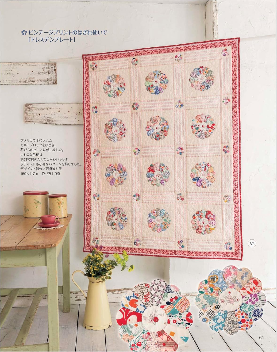 Patchwork Class Winter 2024-2025 - Japanese Craft Book