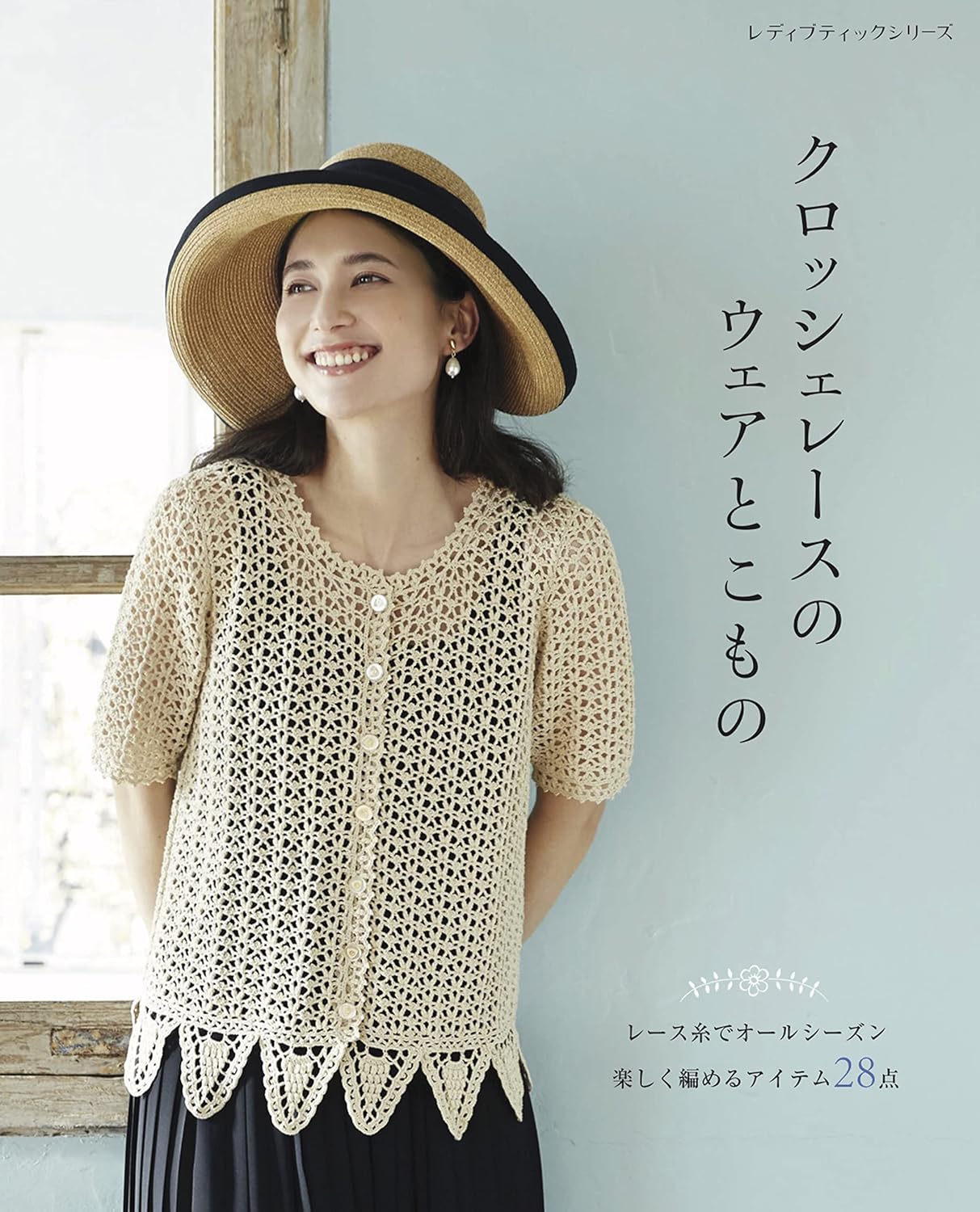 Crochet Wear and Small Items - Japanese Craft Book