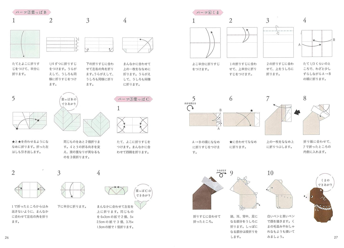 Nanahoshi's Origami Flowers - Japanese Craft Book