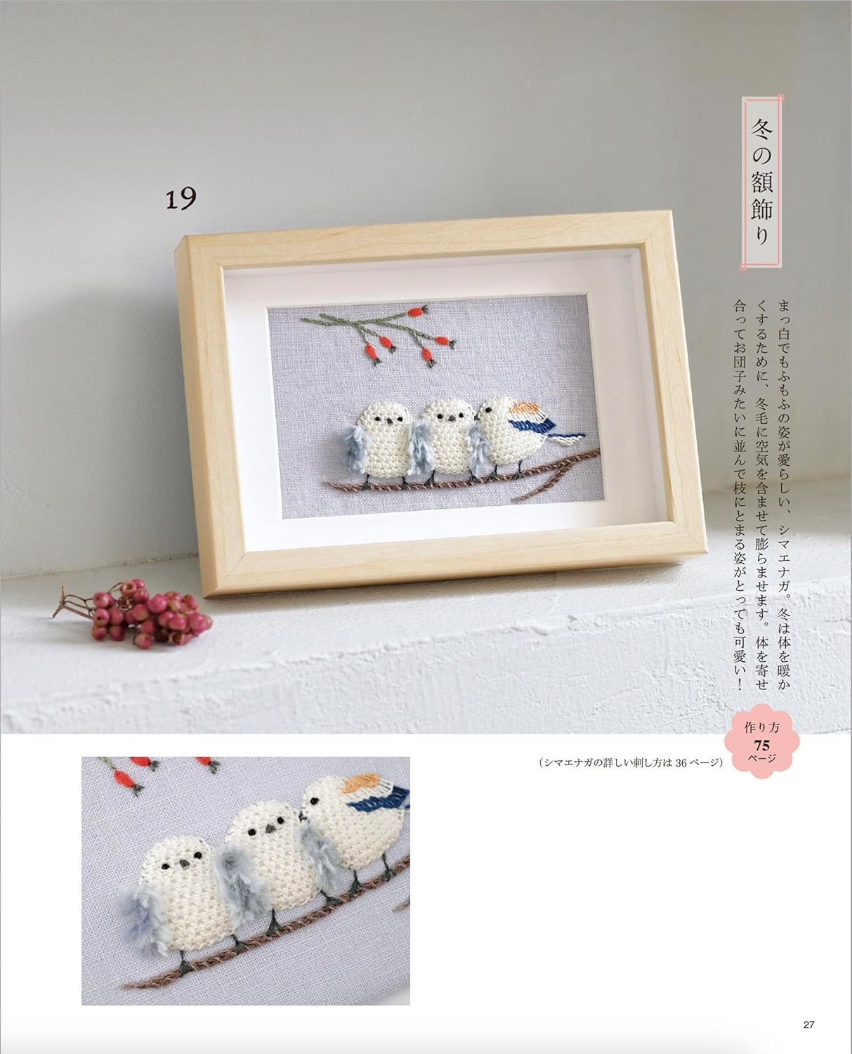 Seasonal Stumpwork Embroidery Designs by Atelier Fil- Japanese Craft Book