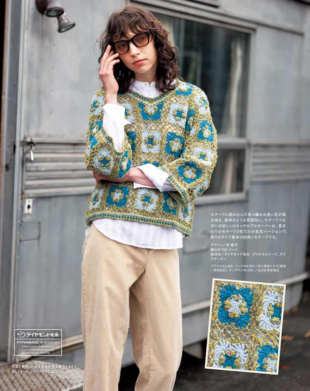 KEITODAMA Fall Autumn 2024 - Japanese Craft Book