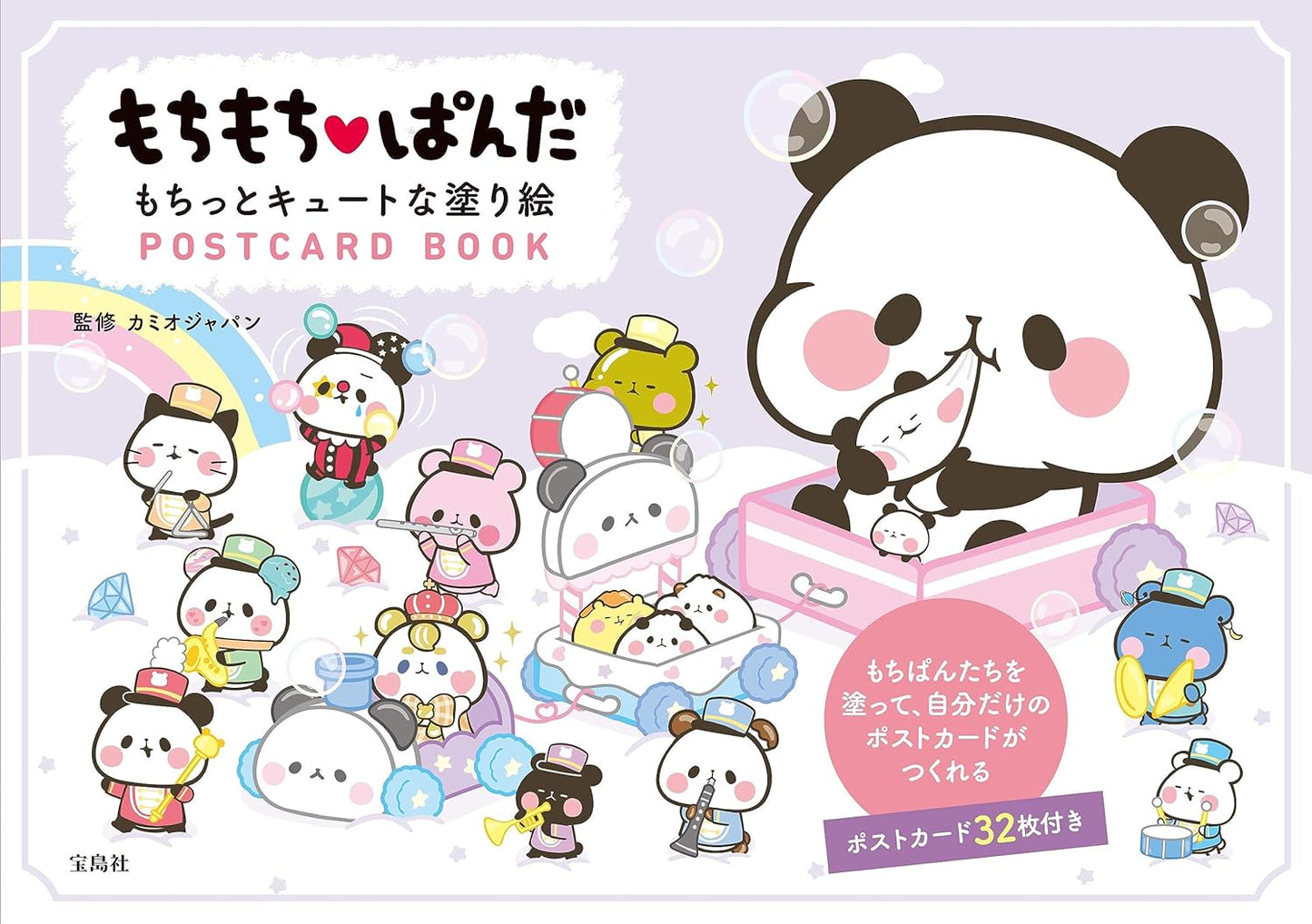 Mochi Mochi Panda Bear Coloring Book - Japanese Postcard Size