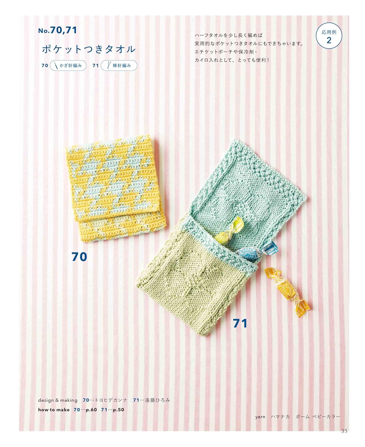 Knitted or Crocheted washcloths made with cotton yarn - Japanese Craft Book