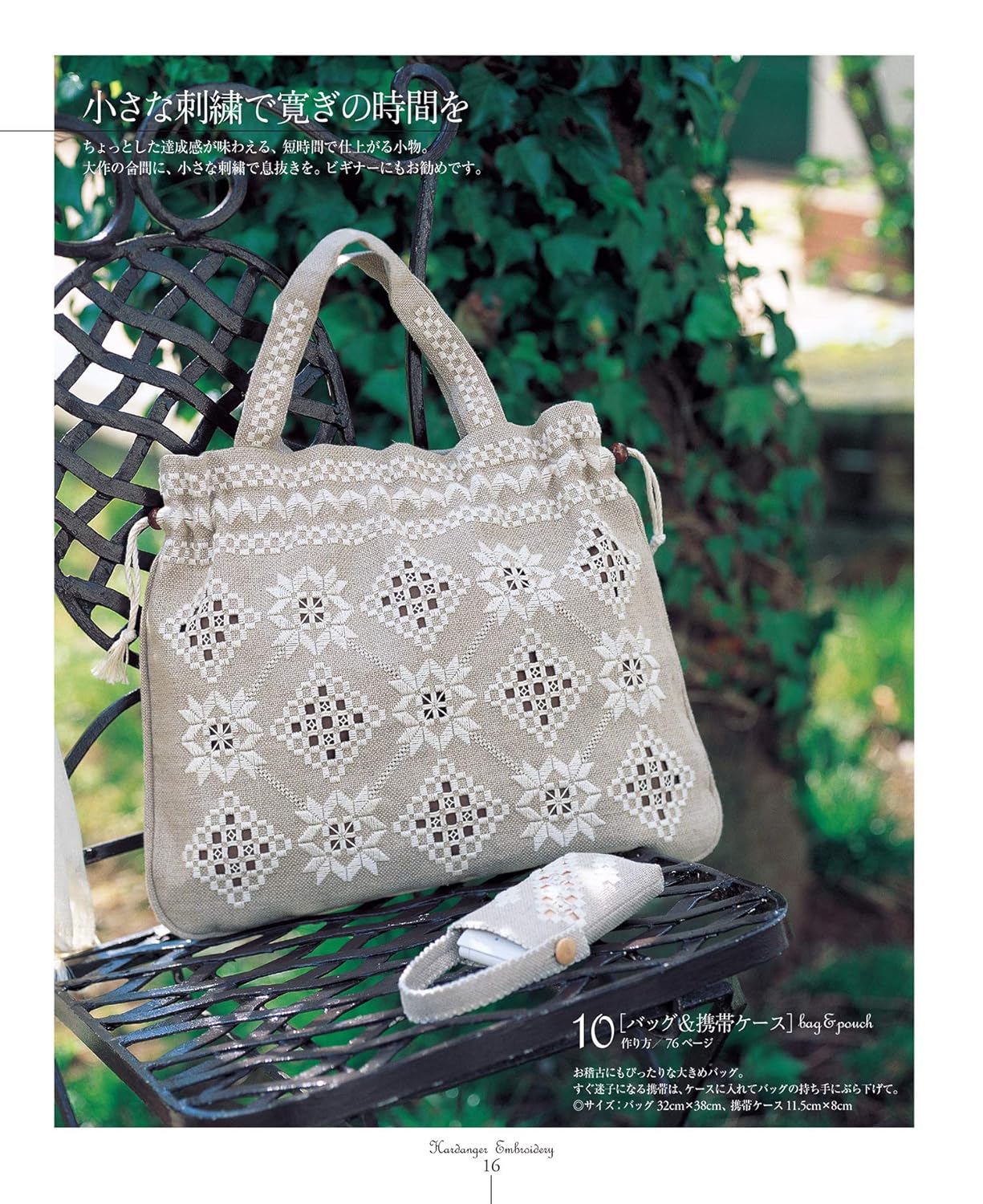 HARDANGER EMBROIDERY - Japanese Lace Patterns Book