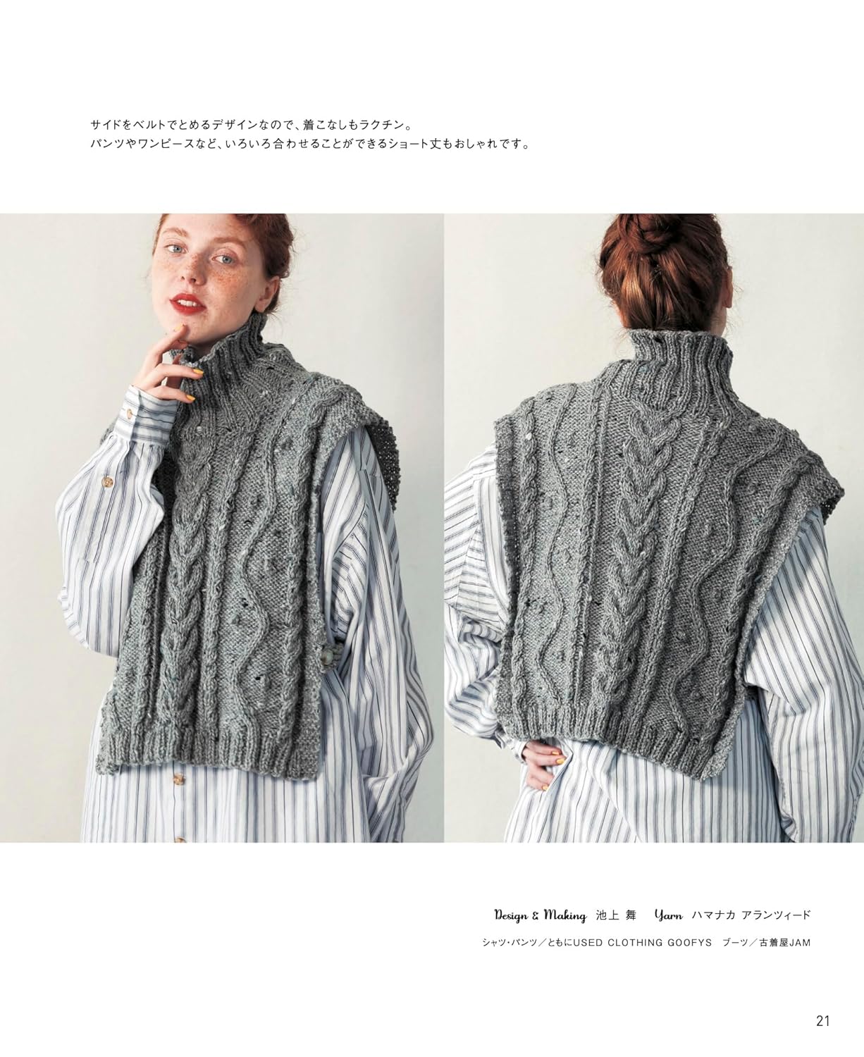 Aran Knit Vest Patterns - Japanese Craft Book