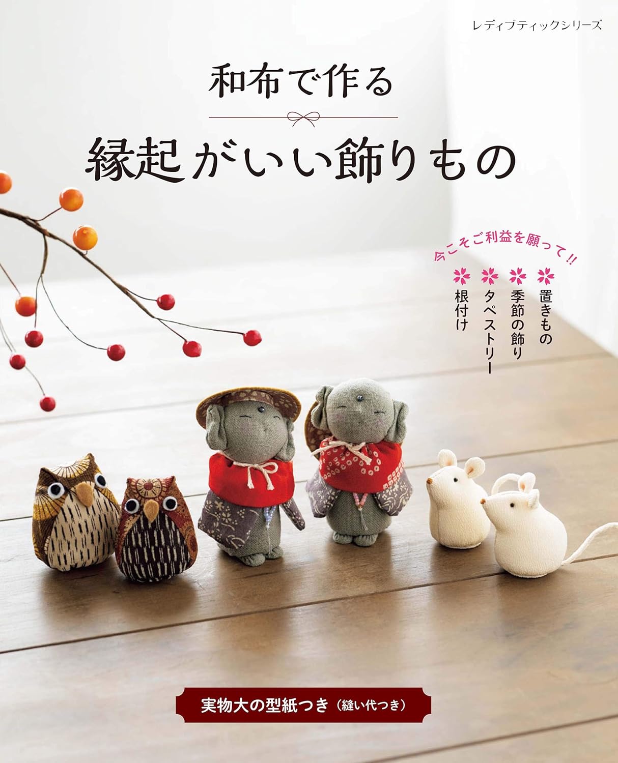 Let's Make Decorations that bring Good Luck - Japanese Craft Book