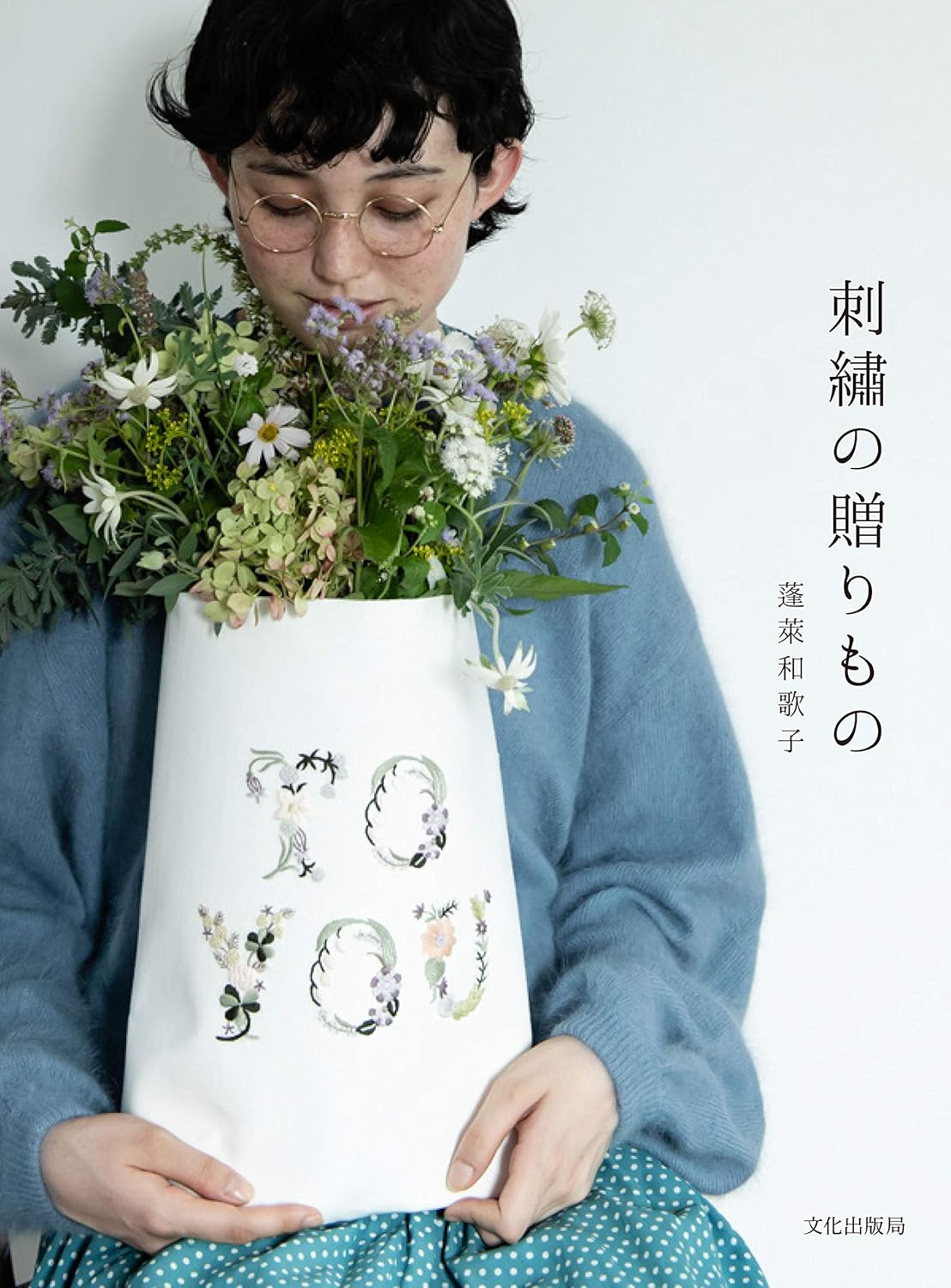 Pretty Embroideries for Gifts - Japanese Craft Book