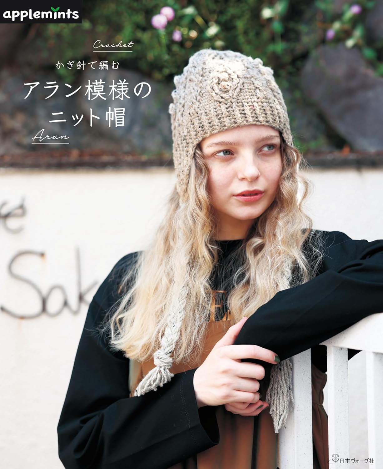 Crochet Aran Pattern Hats- Japanese Craft Book