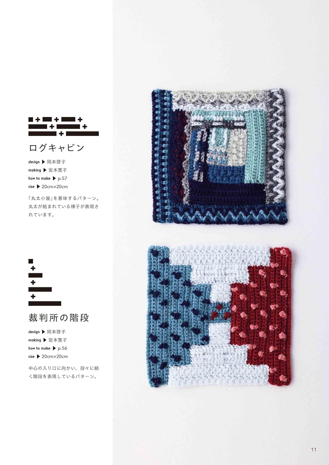 Crochet Patchwork Quilt Patterns - Japanese Craft Book