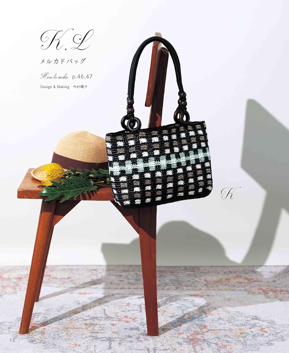 Crochet Bags Made with Single Crochet Stitch - Japanese Craft Patterns Book