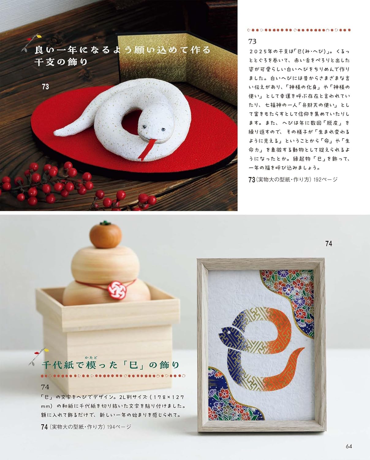 Lady Boutique 2024 Winter - Japanese Craft Book