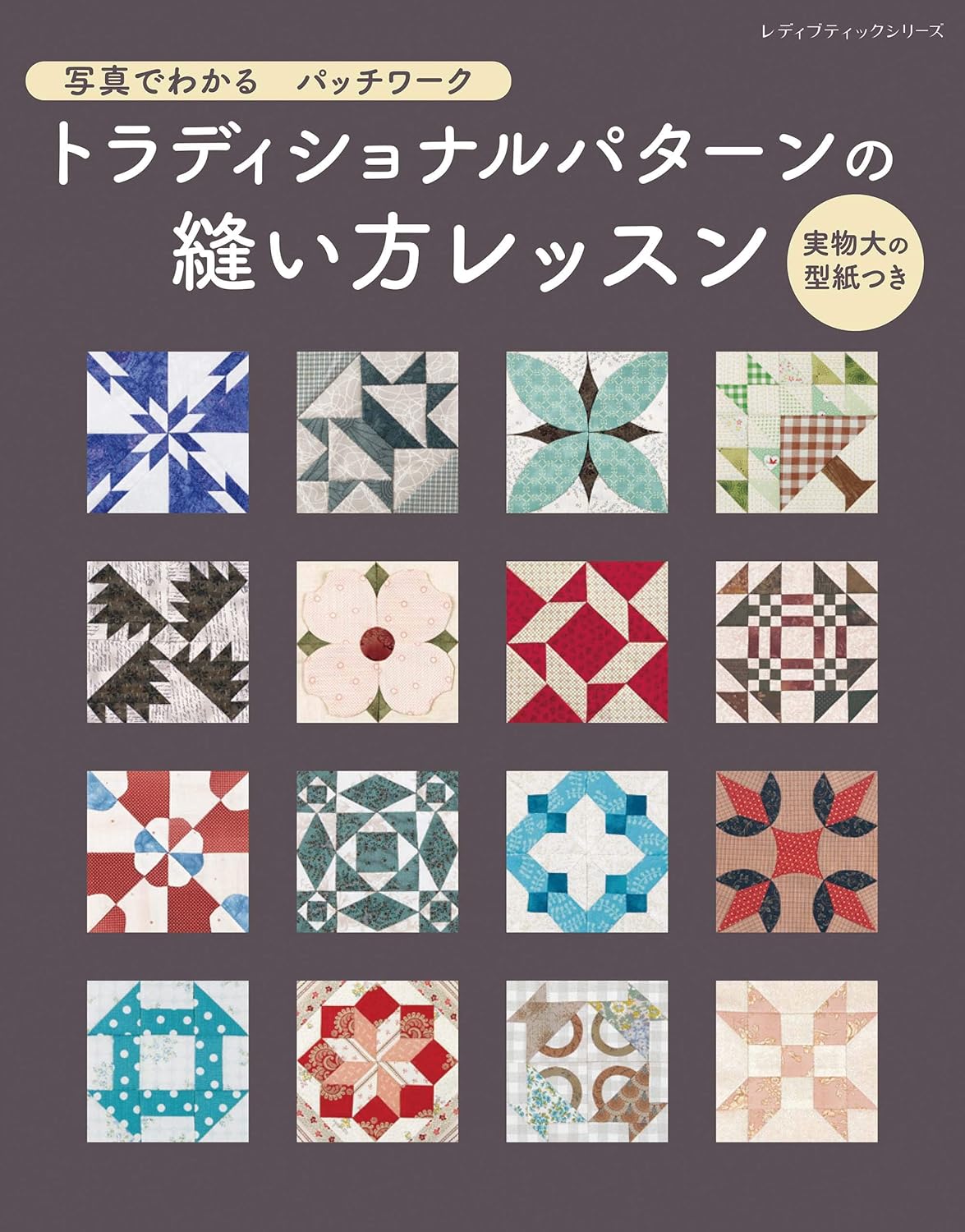 Traditional Popular Patchwork Patterns - Japanese Craft Book