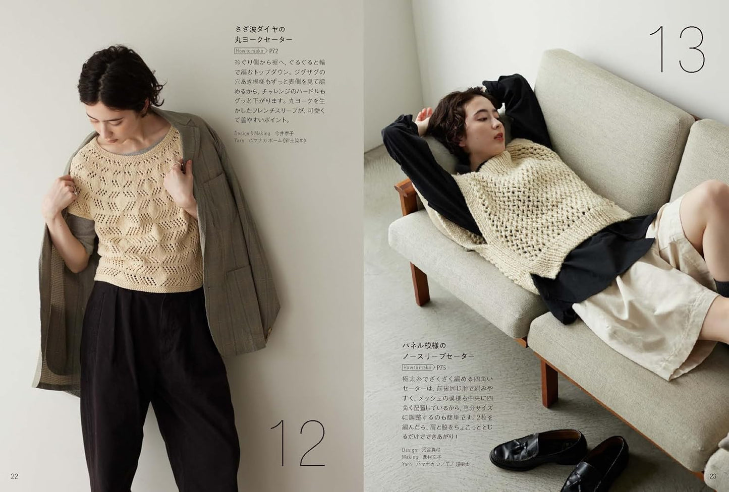 Easygoing Mesh-Style Clothing - Japanese Craft Book