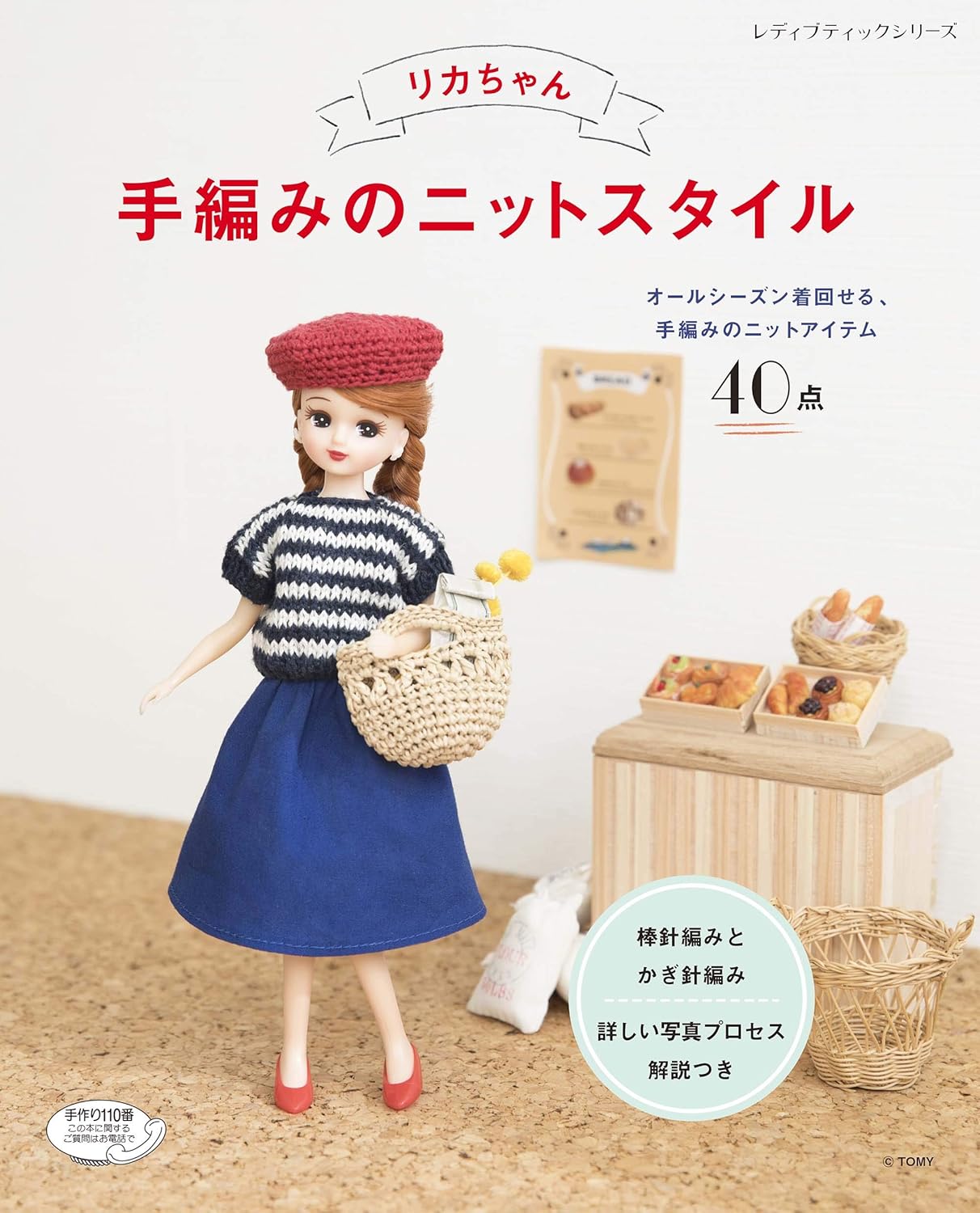 Licca Doll Size Miniature Knit and Crochet Dresses and Small Items 40 - Japanese Craft Book