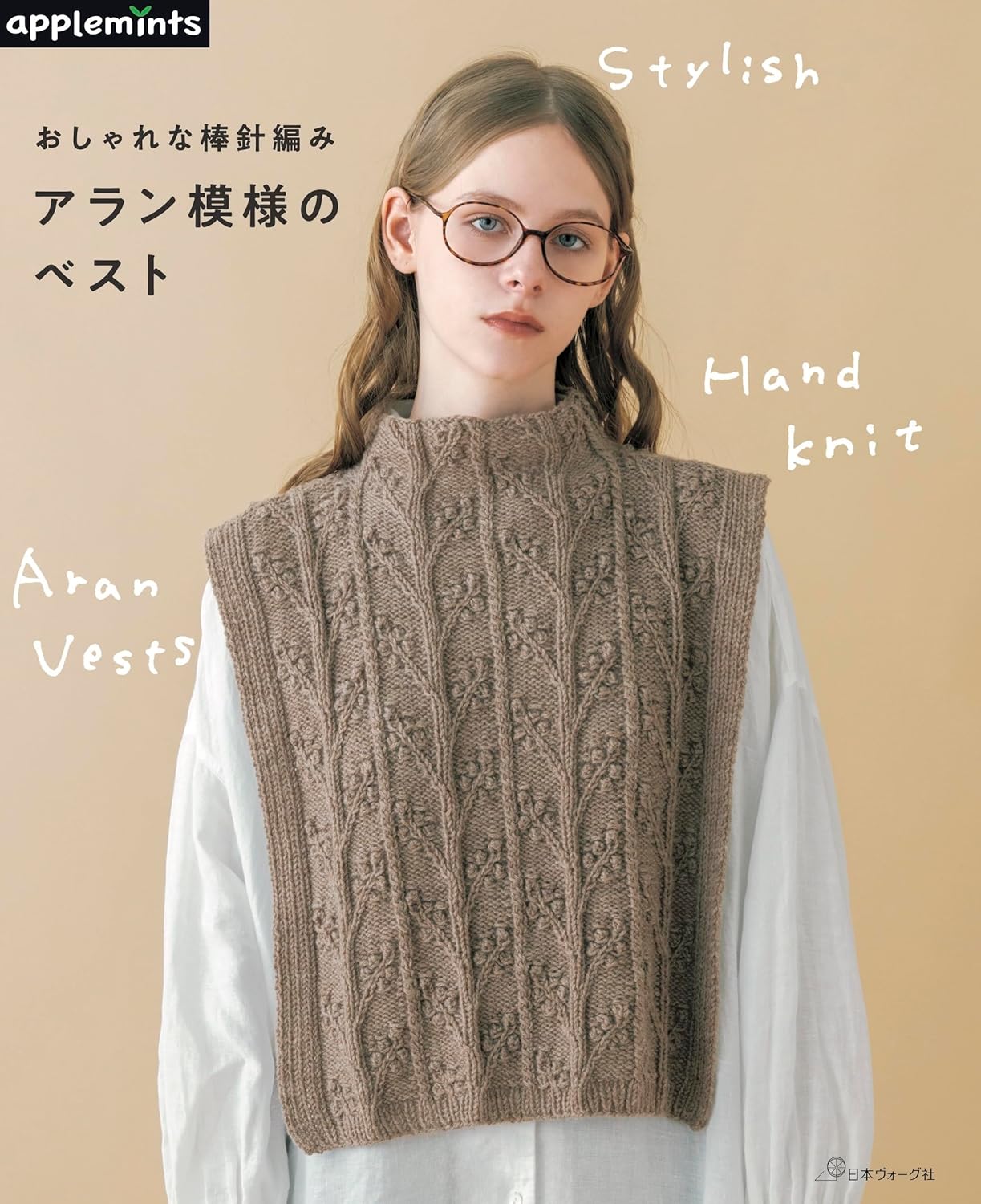 Stylish Aran Knit Vest Patterns - Japanese Craft Patterns Book