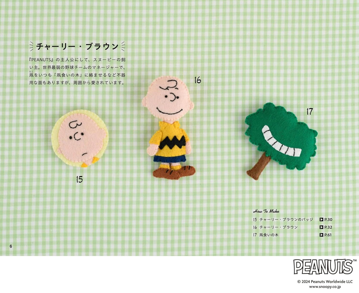 Snoopy Felt Mascots - Japanese Felt Craft Book