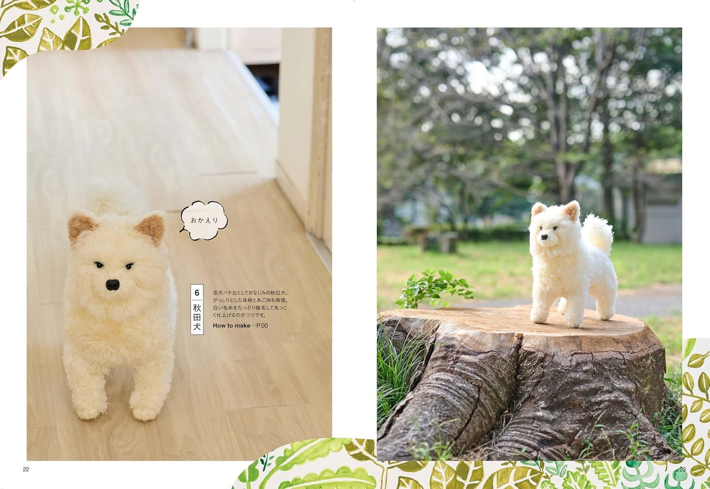 Cute Shiba Dogs and Japanese Dogs Crochet Amigurumi - Japanese Craft Pattern Book