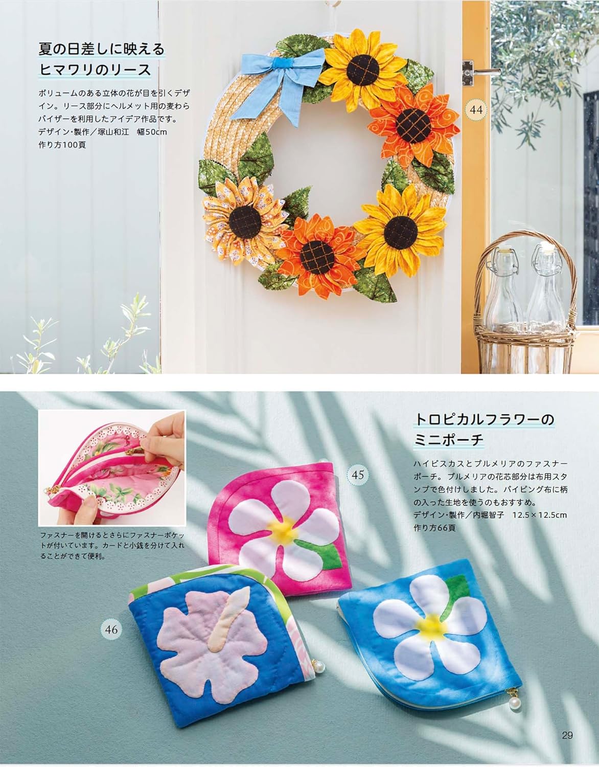 Patchwork Class Special Edition 2024 - Japanese Craft Book