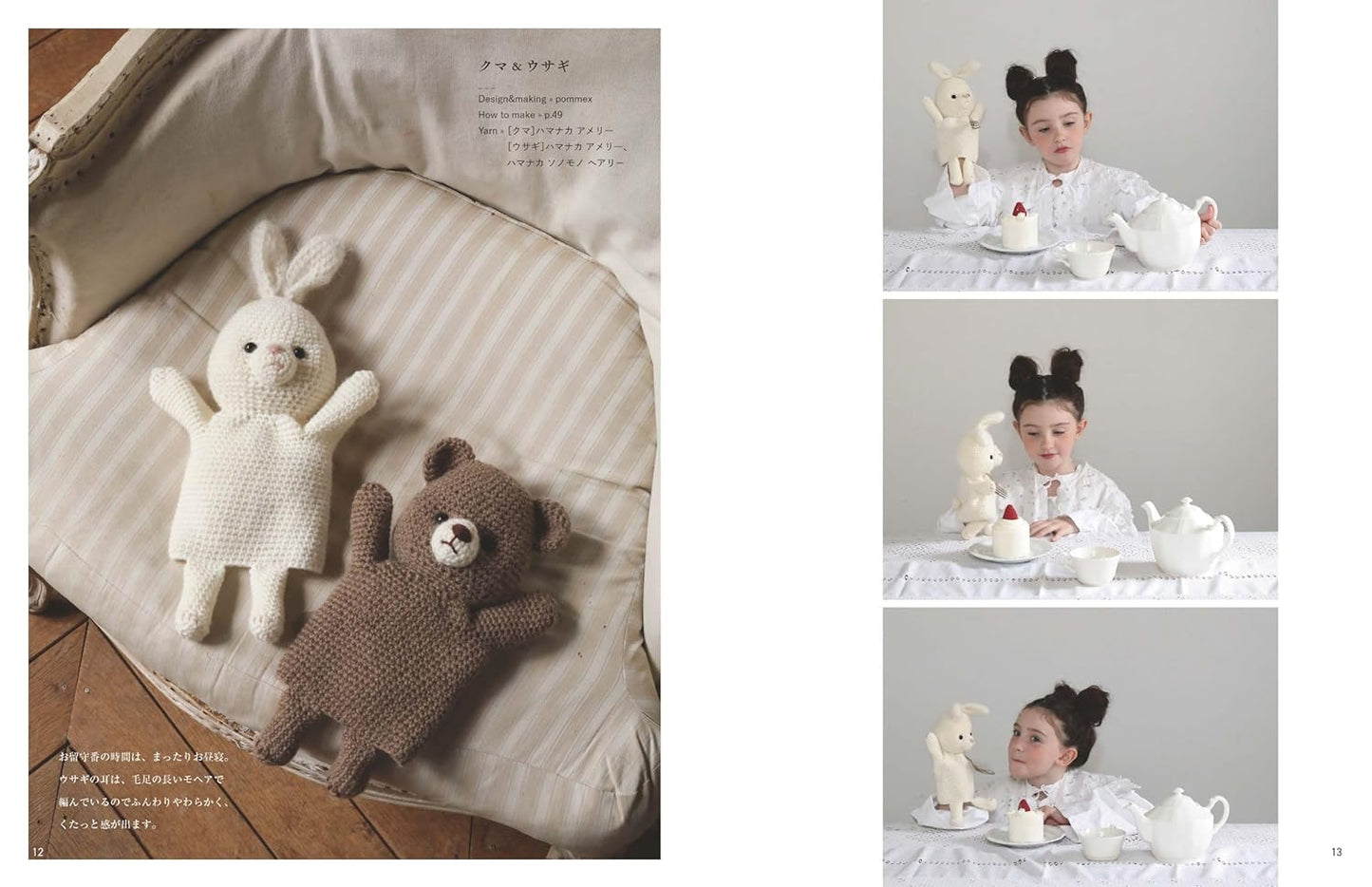 Amirugurmi Puppets - Japanese Craft Book
