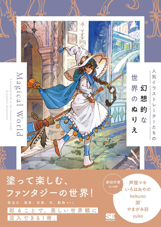 Magical World Coloring Book - Japanese Coloring Book