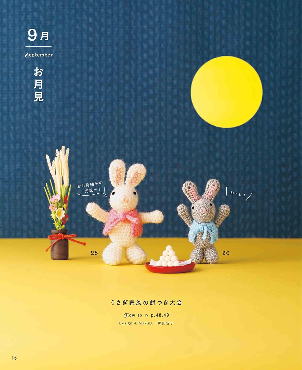 Crochet For Monthly Motifs - Japanese Craft Book
